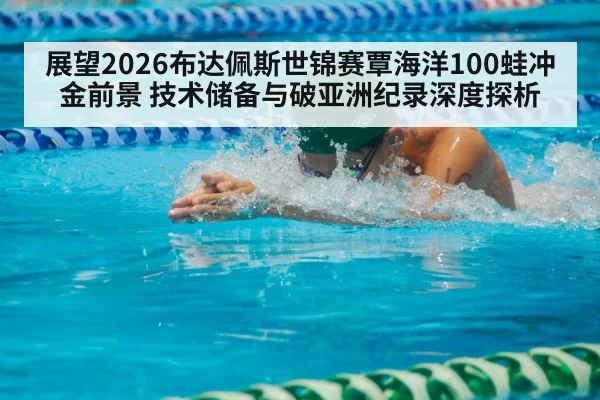 breaststroke swimmer race