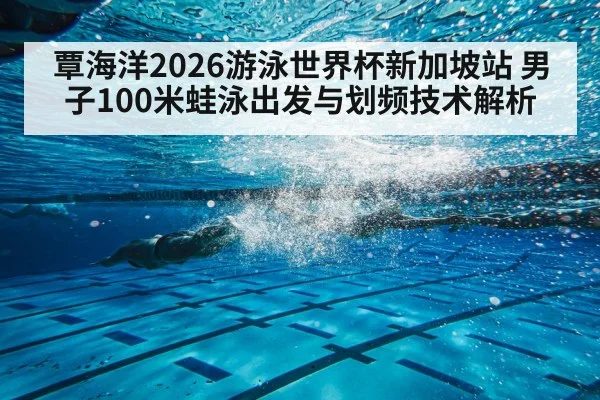 breaststroke swimmer underwater