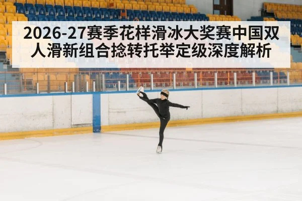 figure skating twist lift